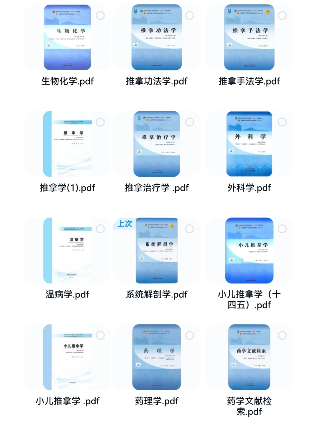 十四五中医教材pdf+配套习题集💡全套来袭