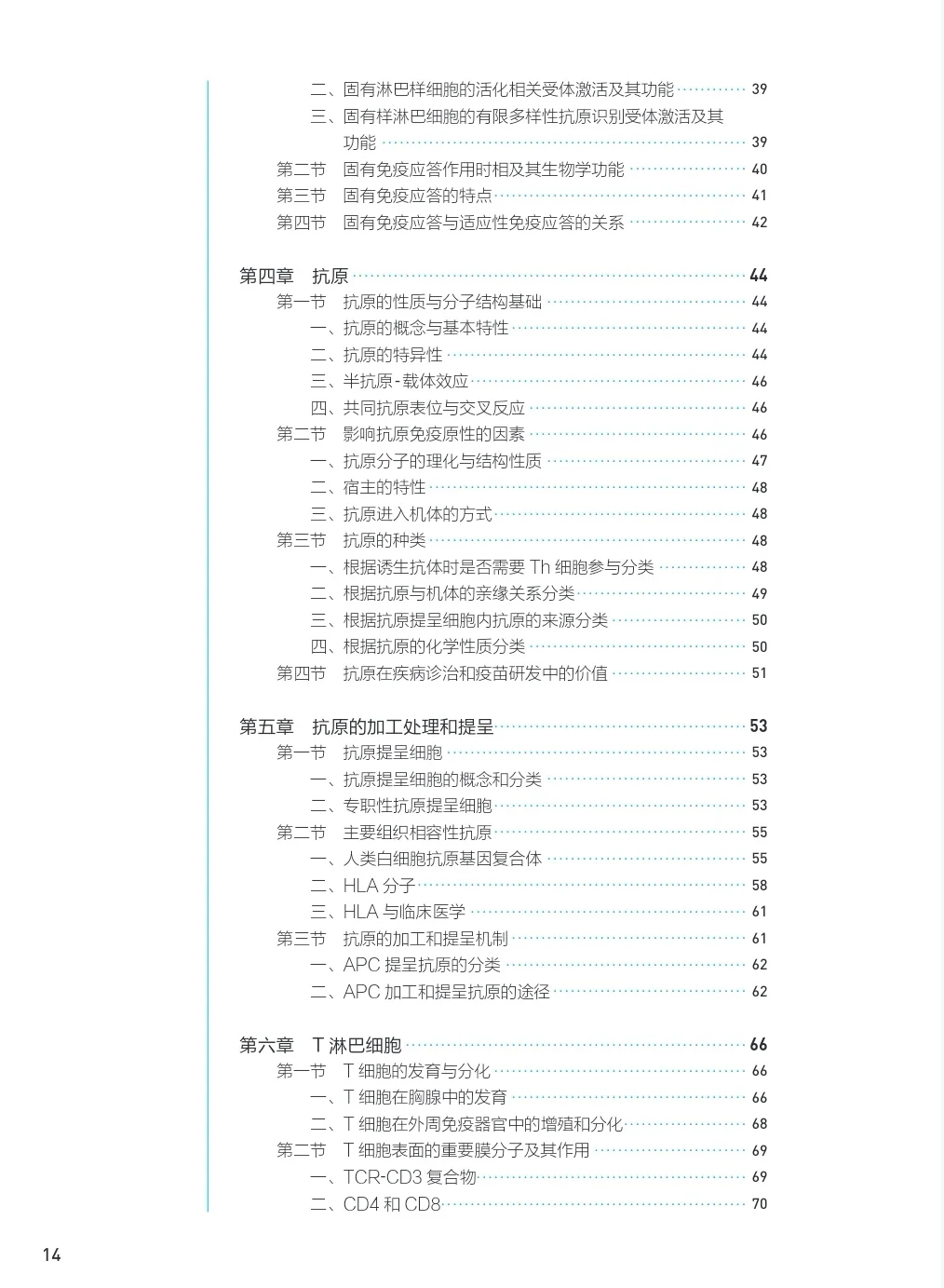 第十轮教材-医学免疫学 电子书 PDF