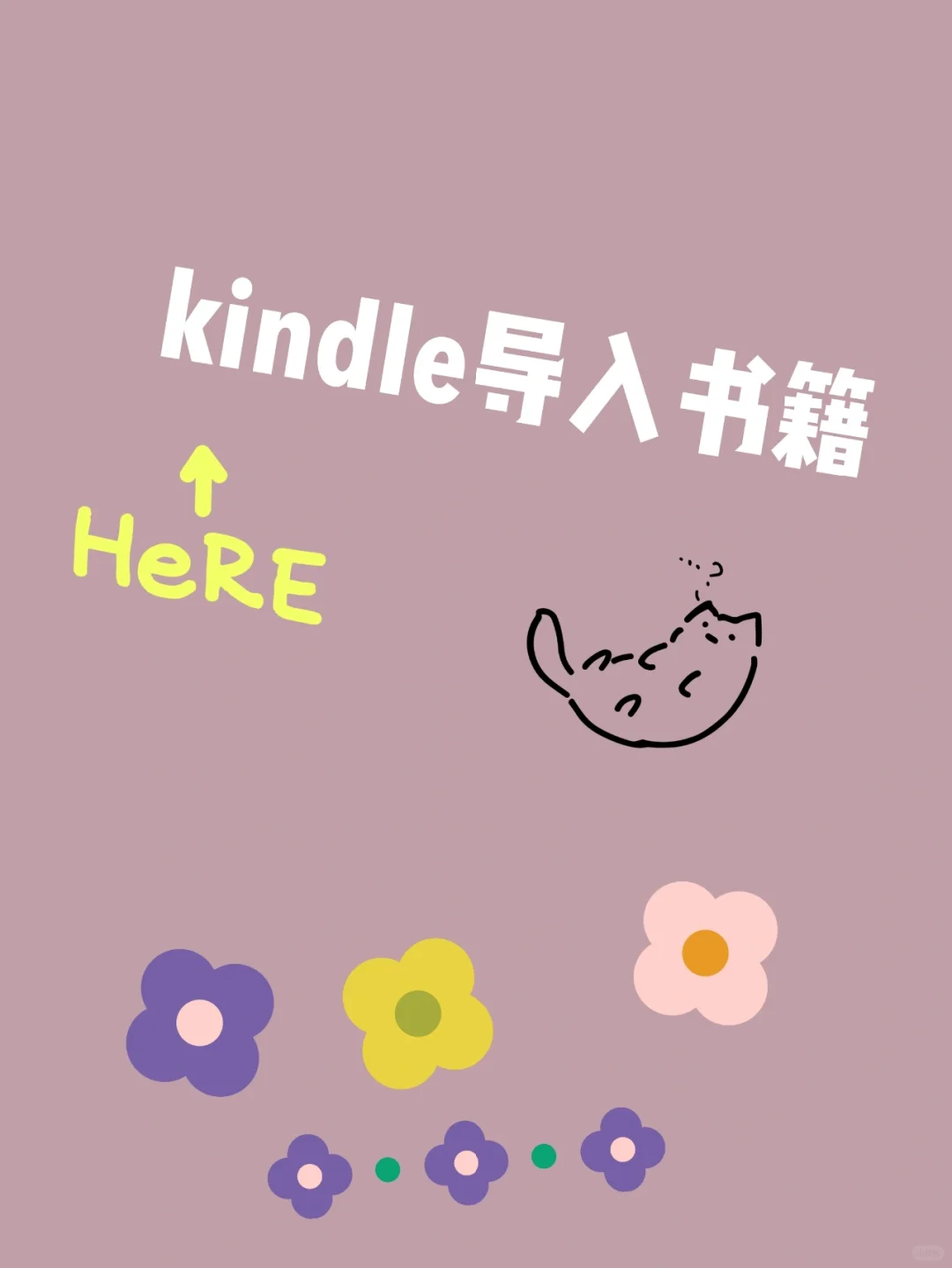 关于kindle你想知道的一切！推送文件教程！