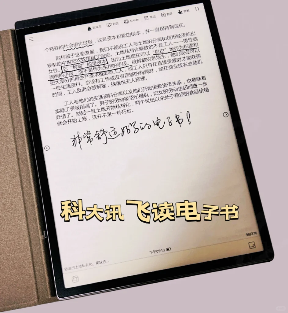 科大讯飞用了5个月，绑定电子书真香