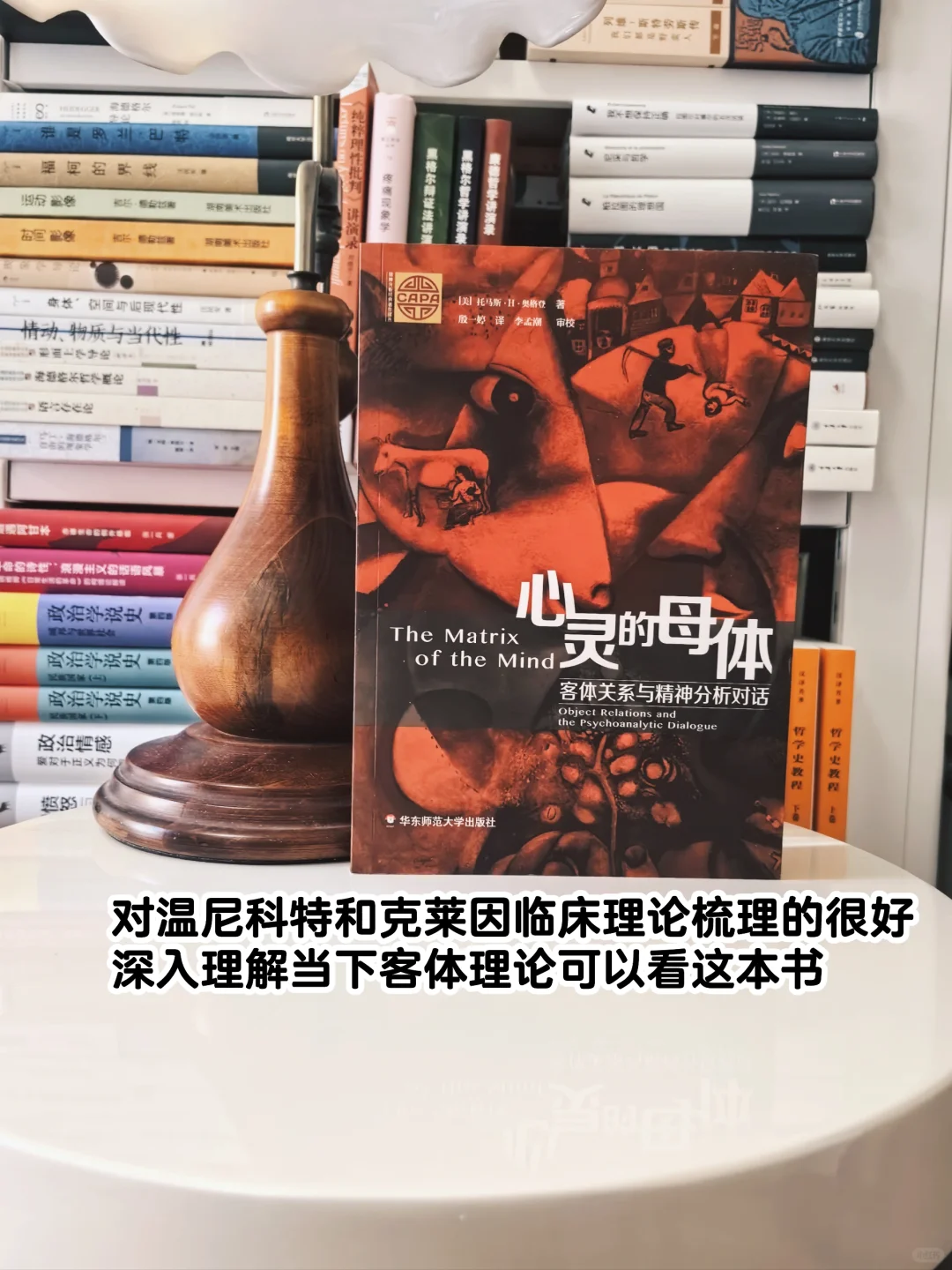 精神分析临床理论深入书单