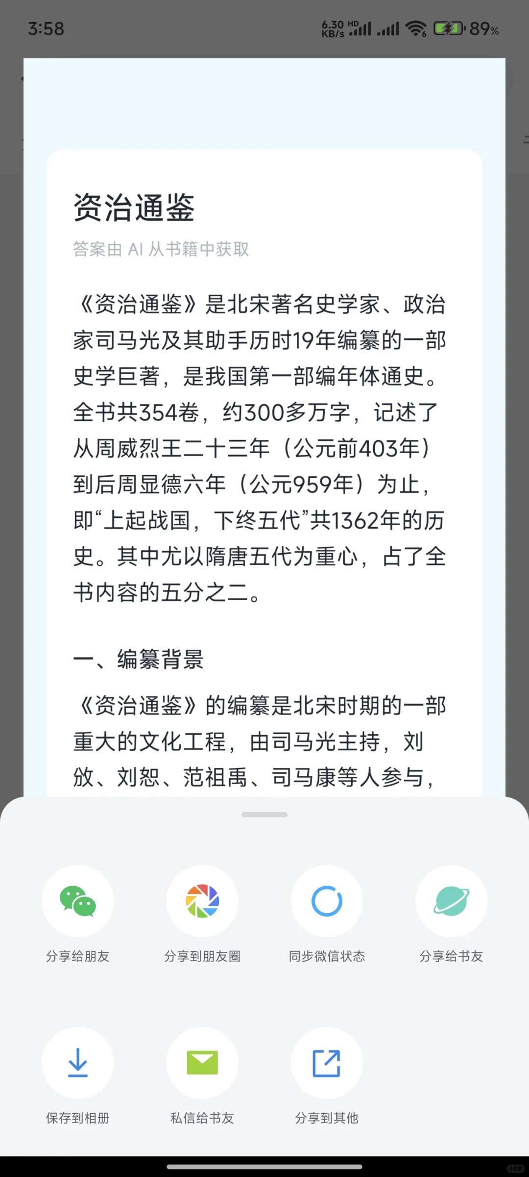 微信读书出AI问书功能了，墨水屏版啥时能有
