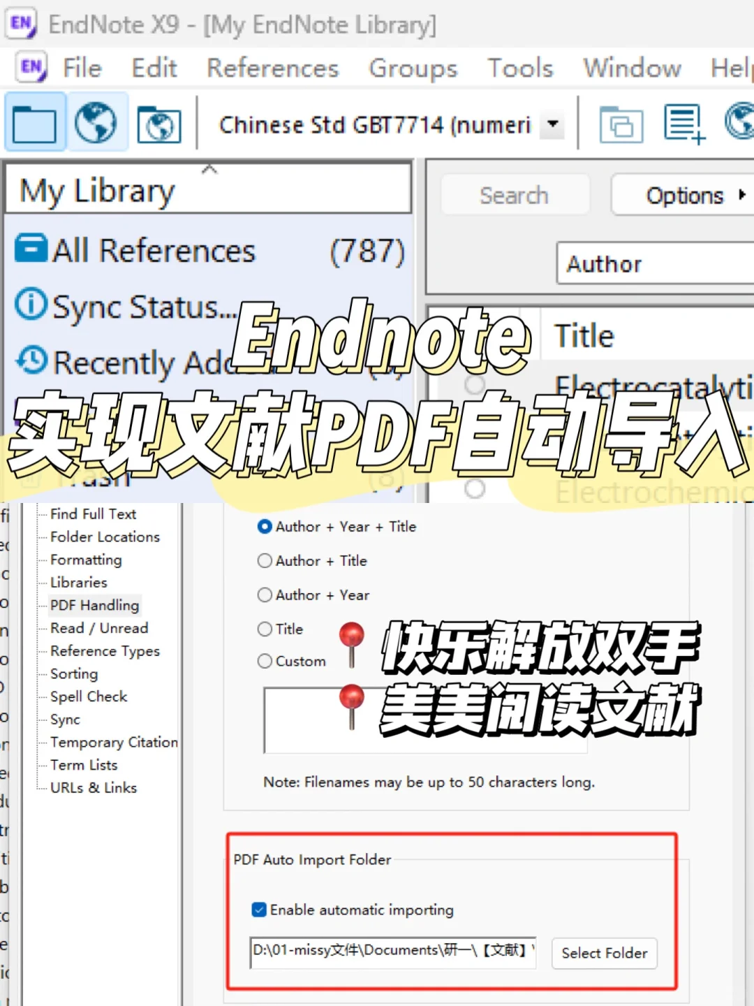 读研经验｜Endnote实现文献PDF自动导入啦