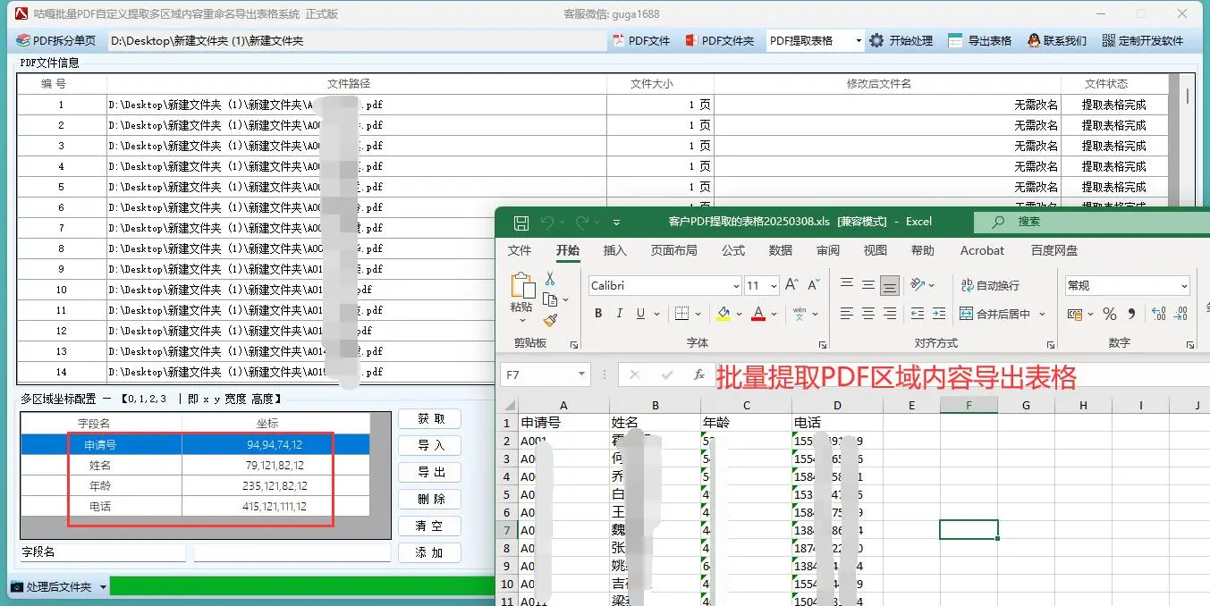 批量提取PDF中内容给PDF改名或导出保存表格