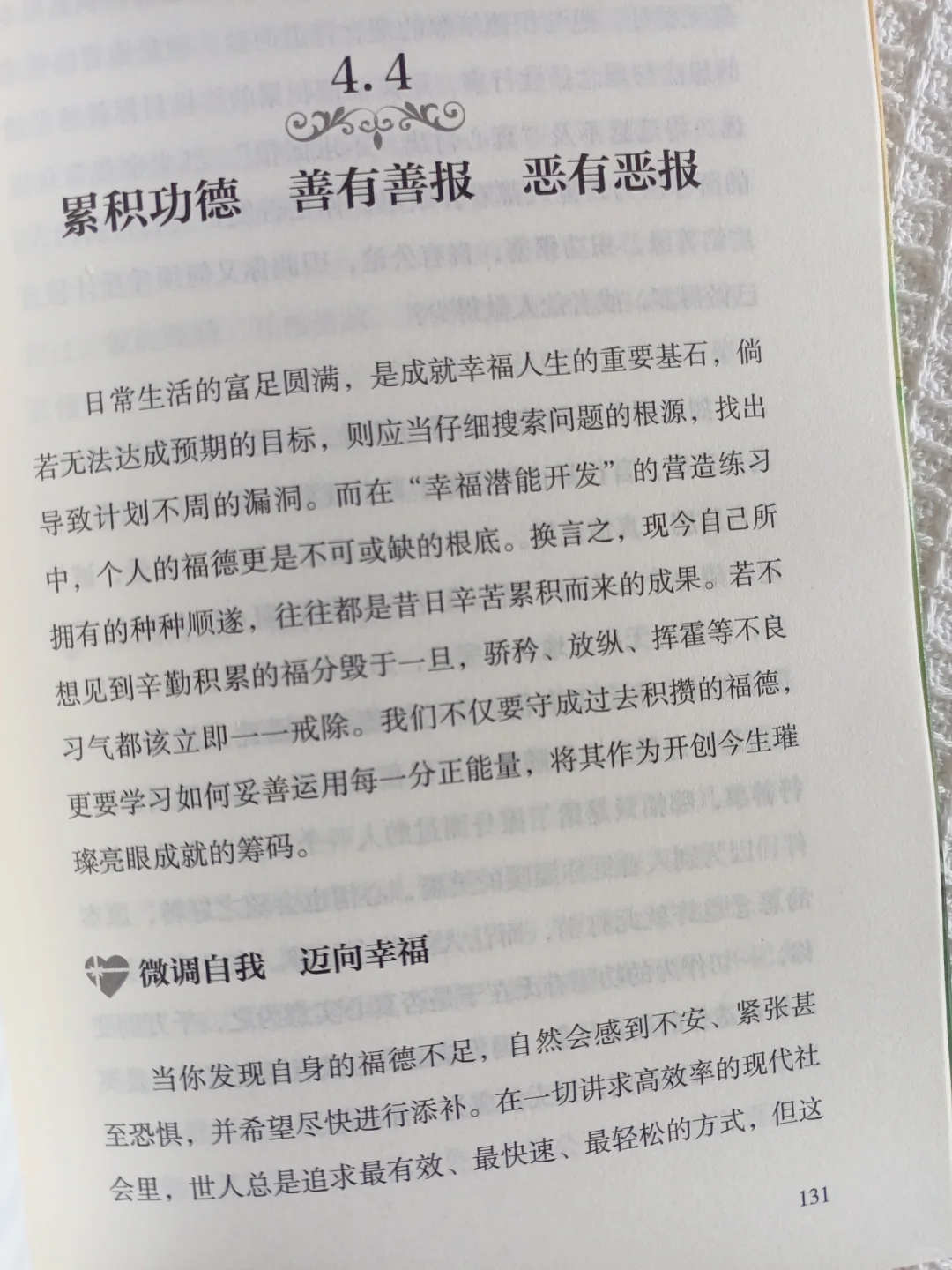 读完这本书，我离幸福又近了一步🥰