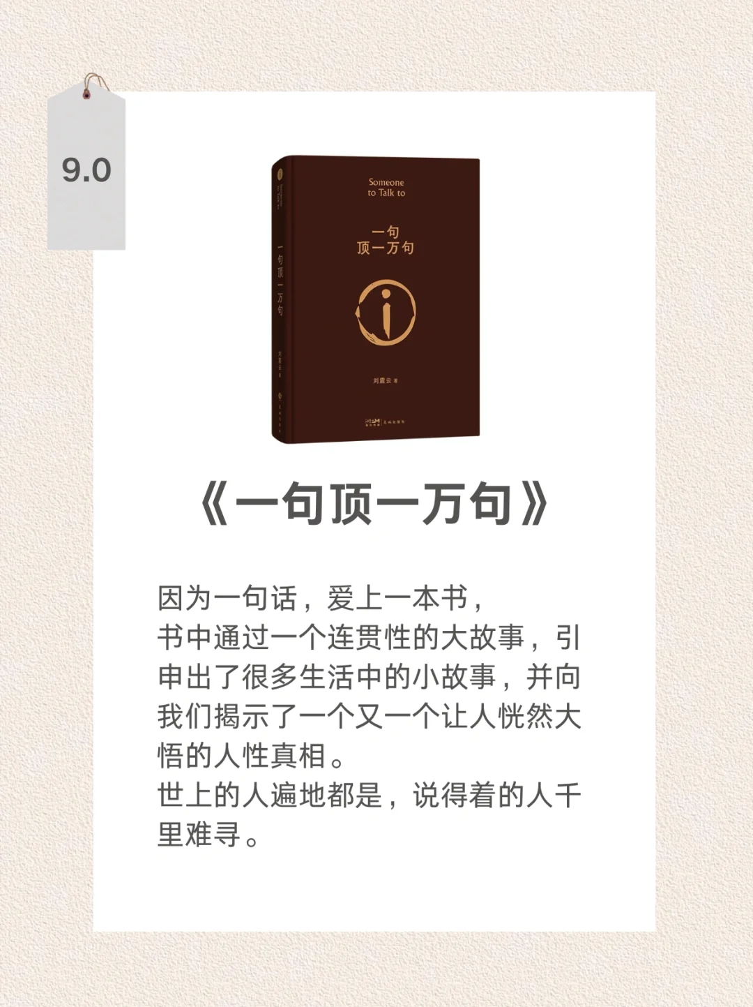 央视推荐书单 | 6本值得摘抄一遍的书📝