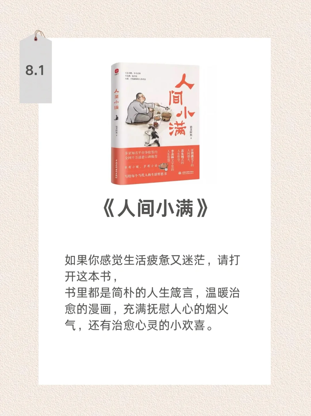 央视推荐书单 | 6本值得摘抄一遍的书📝
