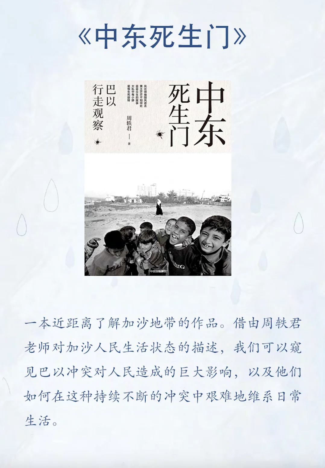 一份好读的中东入门书单