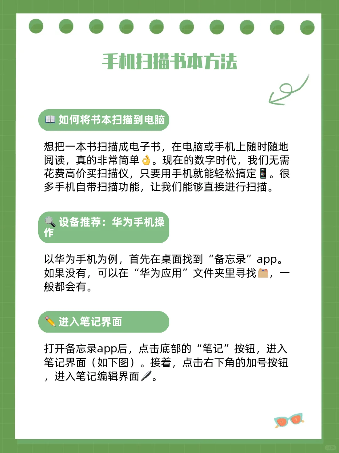 手机轻松变身扫描仪，书本电子化超简单！