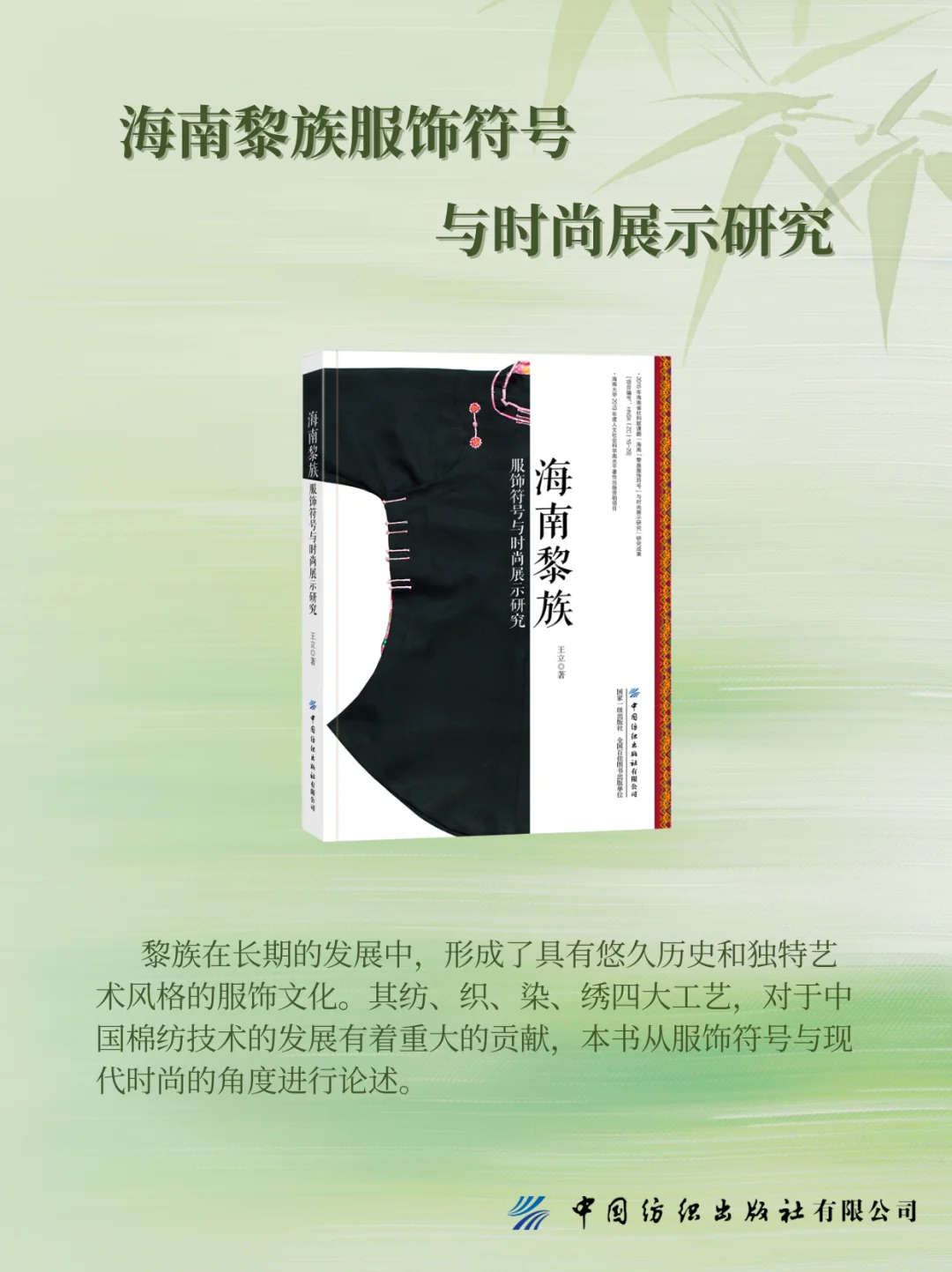 📚书单|惊艳世界的东方民族服饰美学