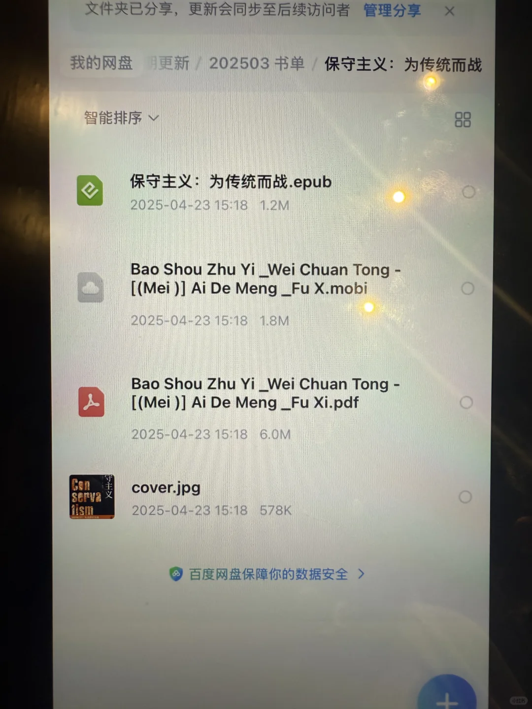 我做到了！终于实现电子书自由