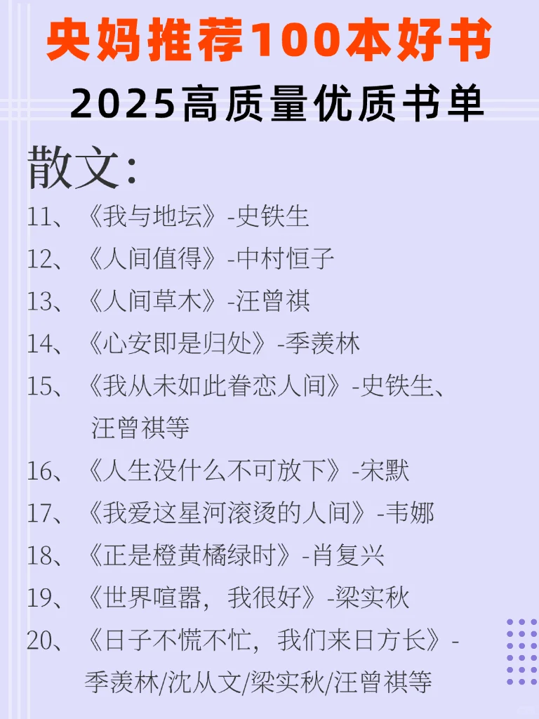 央妈推荐100本高质量书单