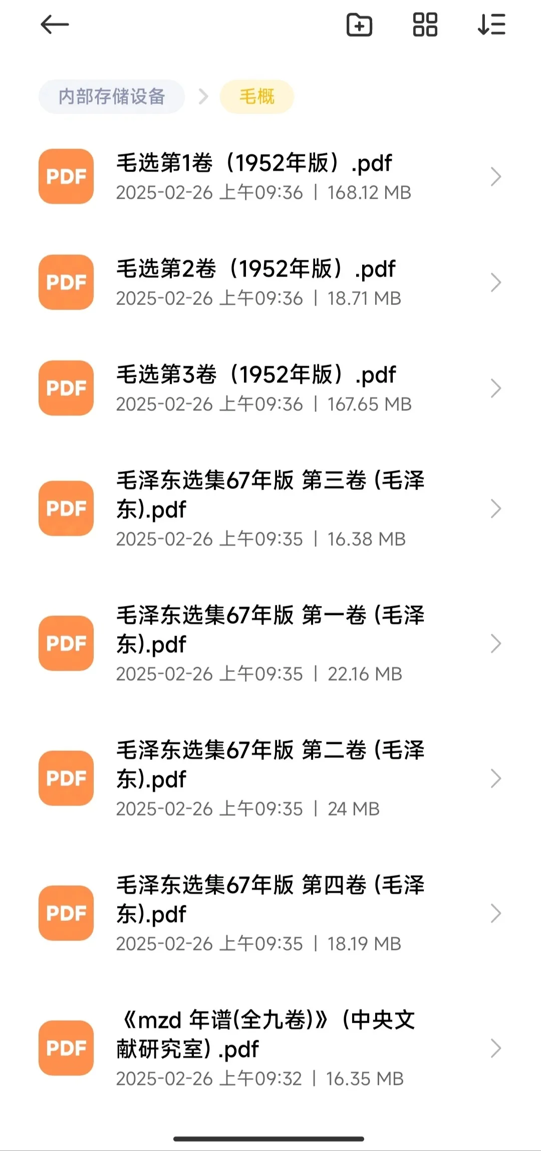毛选没有删减过的 电子书