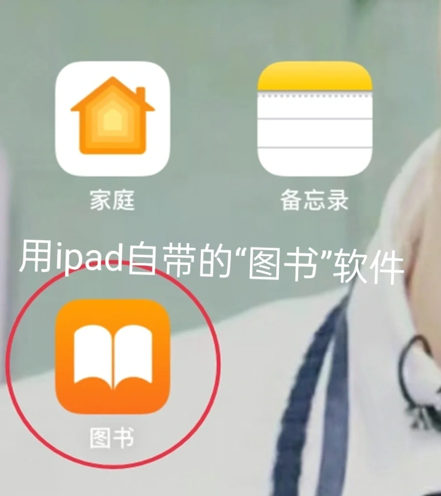 用ipad看书也太快乐了吧！①▼附带教程