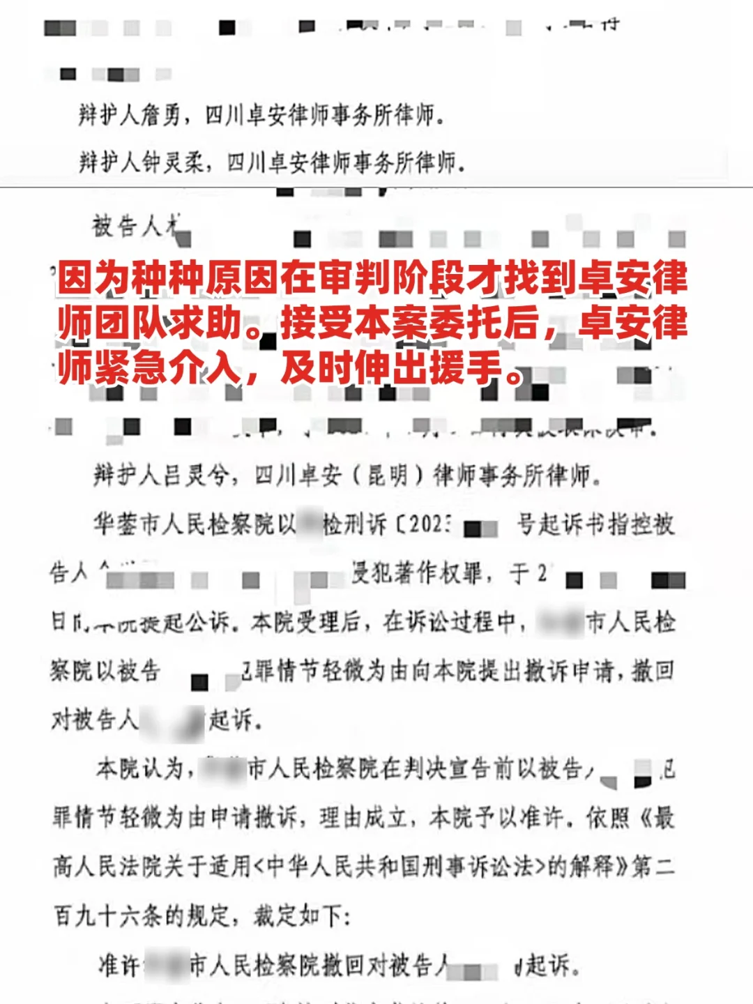 夫妻销售电子书涉侵犯著作权罪，获轻判撤诉
