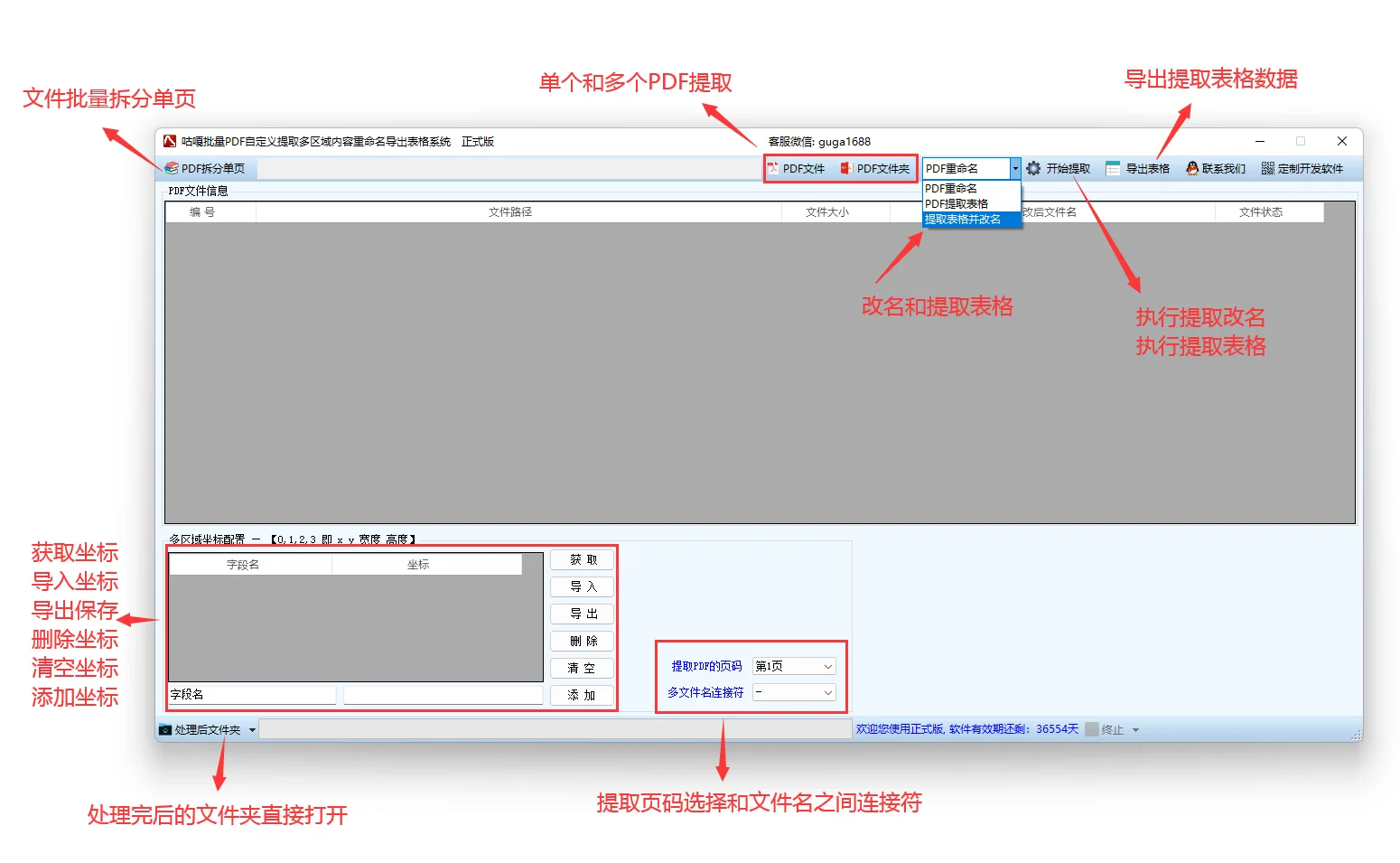 批量提取PDF中内容给PDF改名或导出保存表格