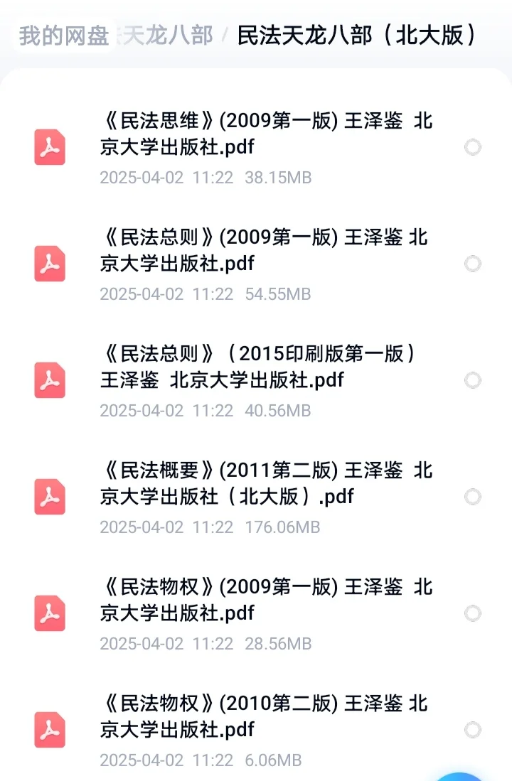 110部中外法学经典电子书pdf版