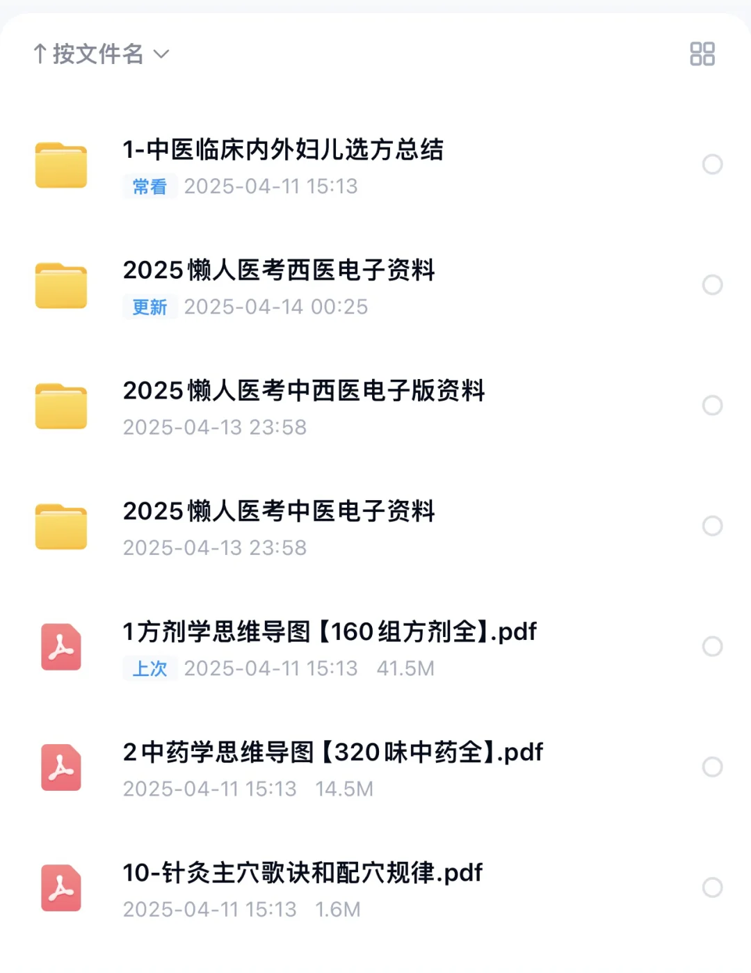 25 懒人医考理论、技能资料分享