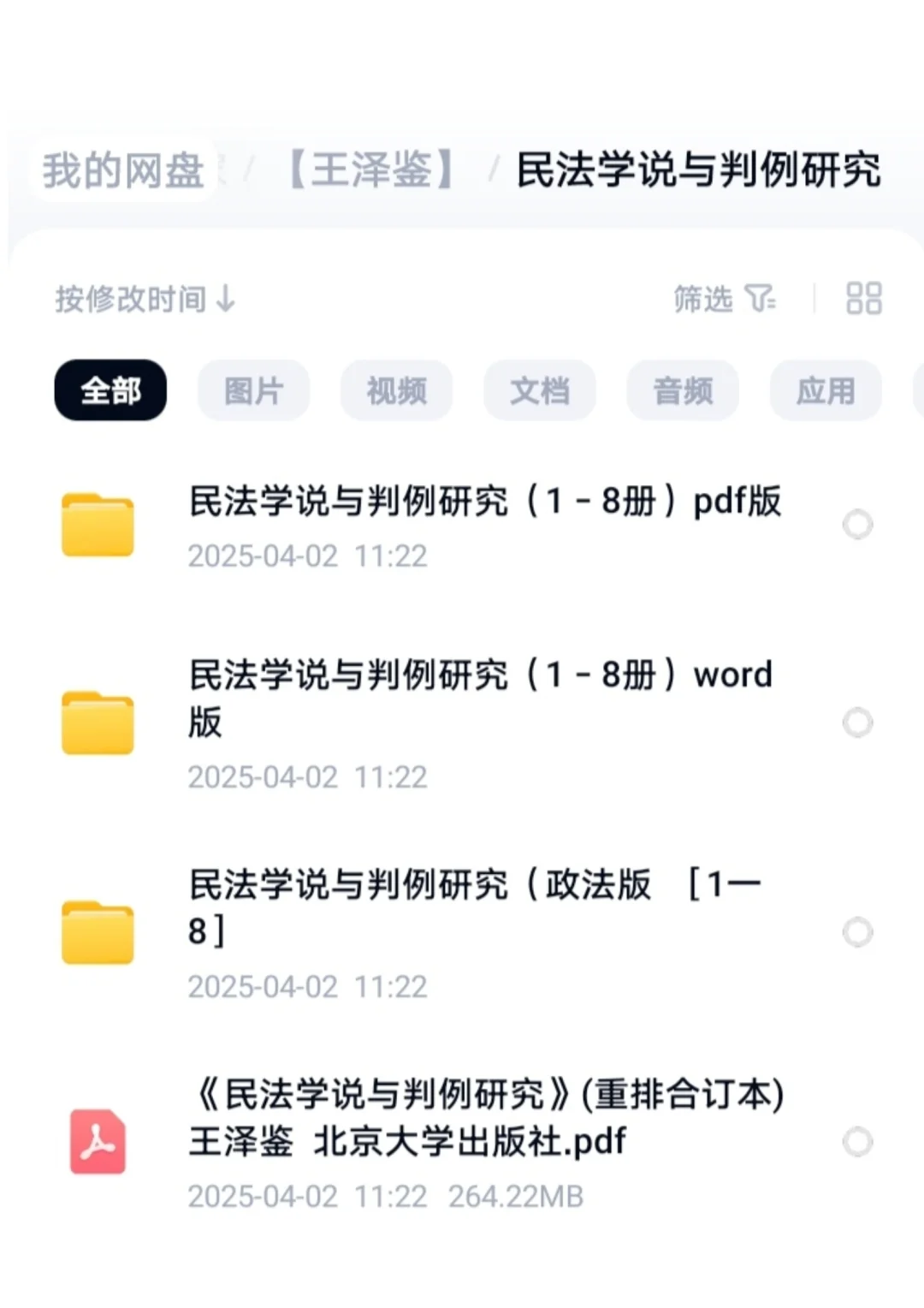 王泽鉴教授民法研究系列电子书全套PDF
