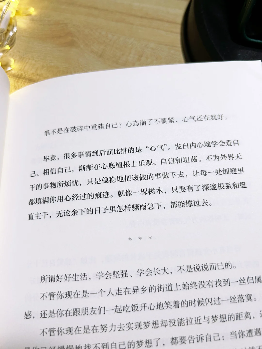 治愈哭了😭内耗的姐妹都去读它