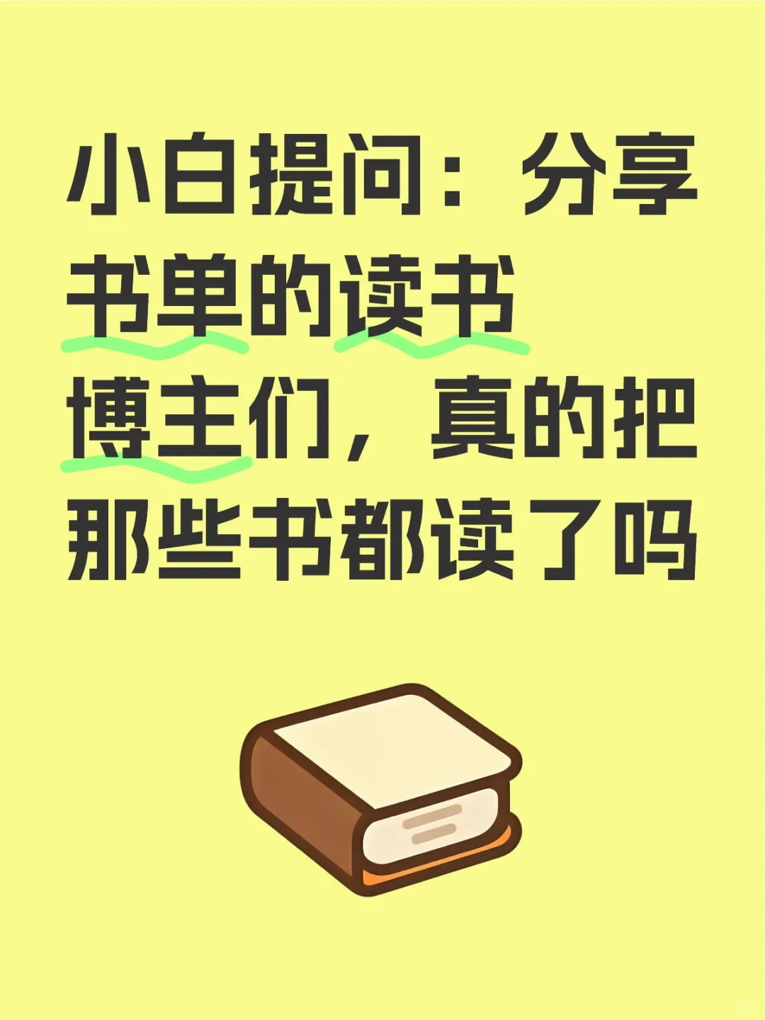 读书量不够，怎么做分享书单的笔记