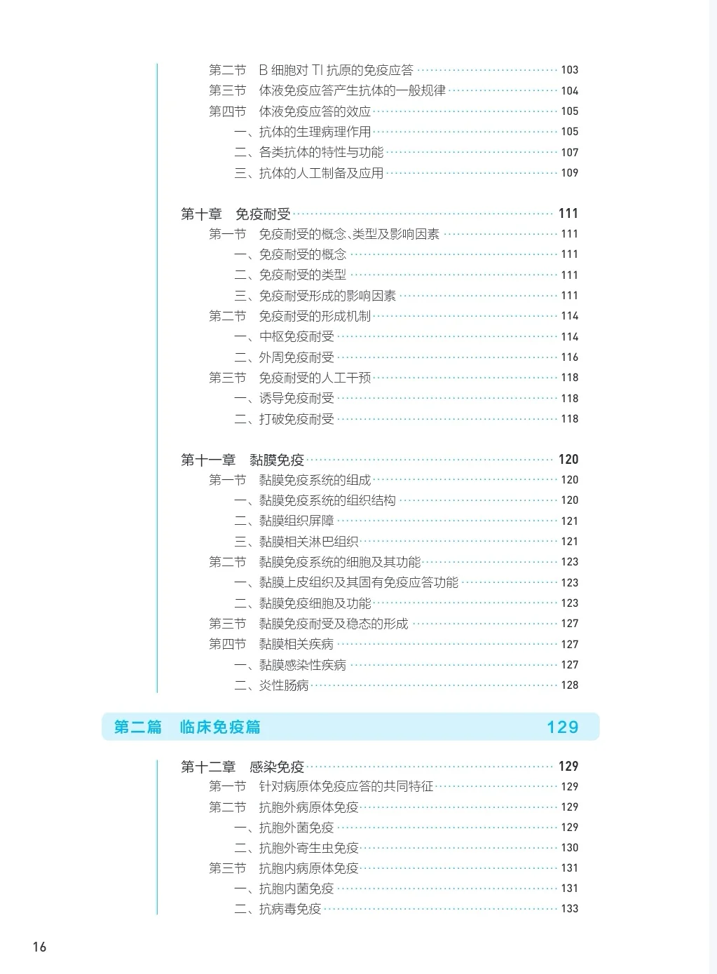 第十轮教材-医学免疫学 电子书 PDF