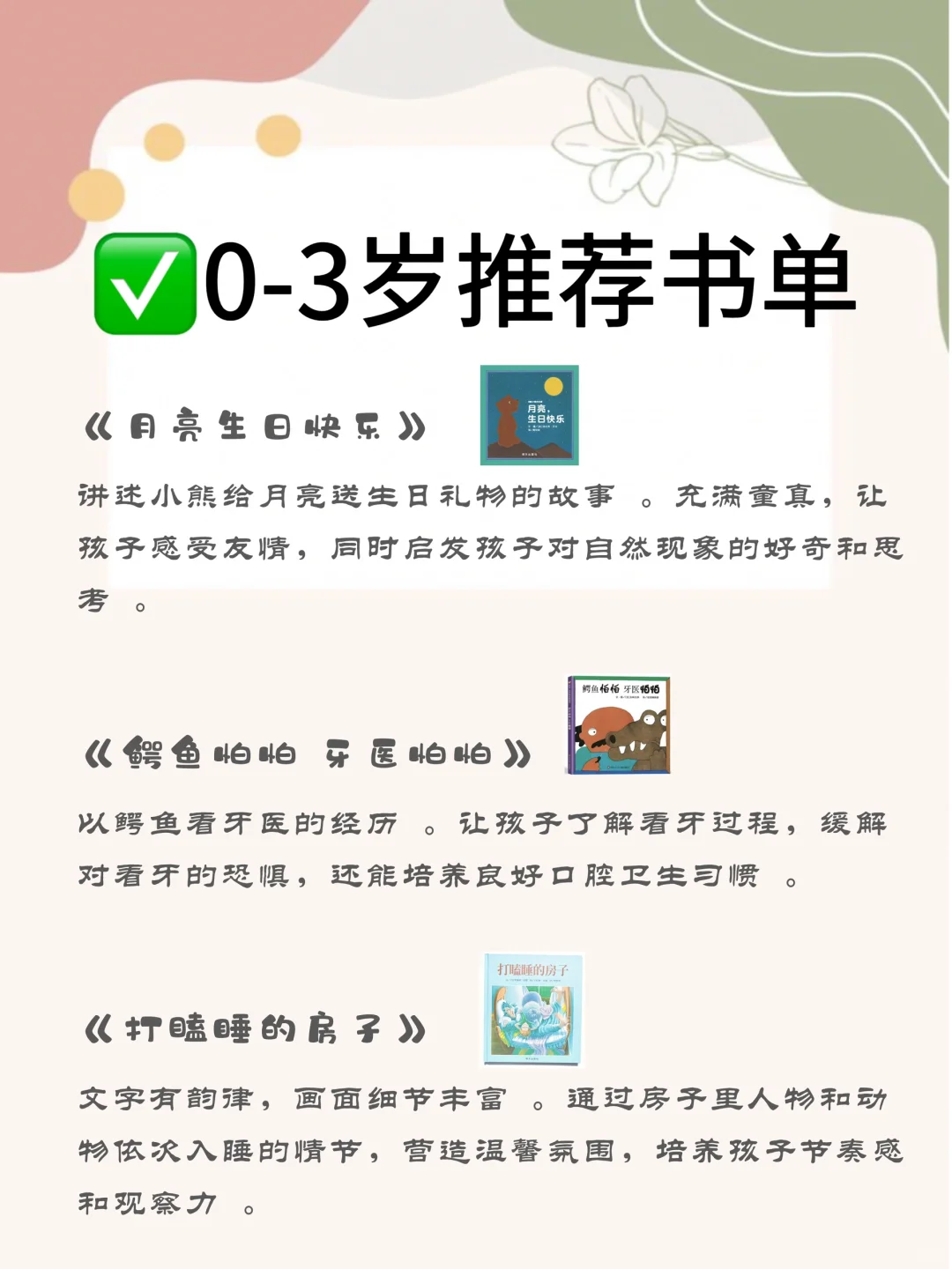 别让“毒绘本”毁了孩子｜附0-3岁红黑榜书单