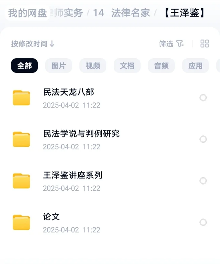 110部中外法学经典电子书pdf版
