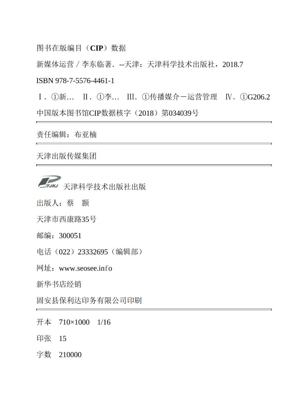 新媒体系列电子书服务PDF