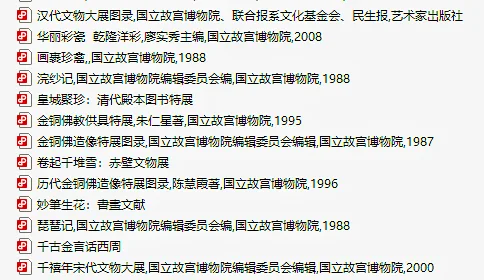 2010年以前台北故宫出版的图书电子书