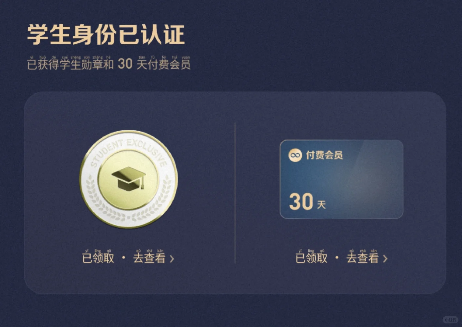 这把是学生福利局