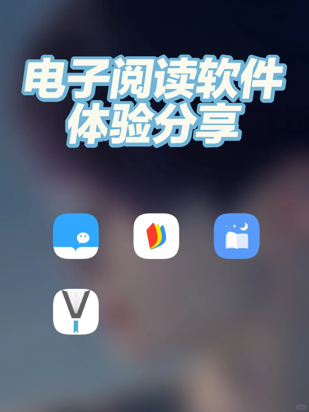 电子阅读不把微信读书当主力用什么