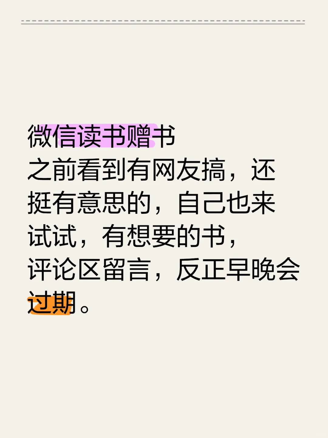 微信读书赠书