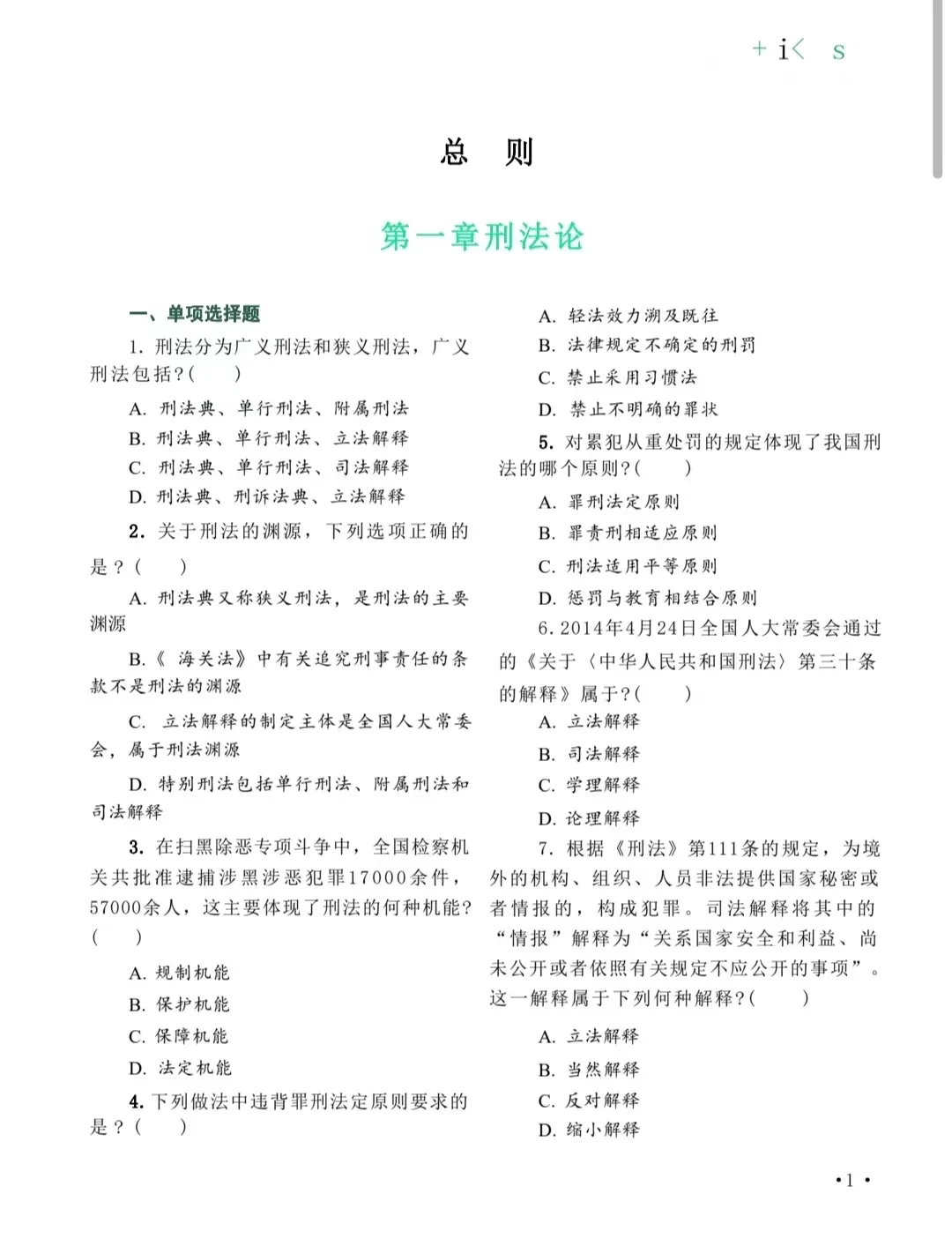 众合2000配套基础题