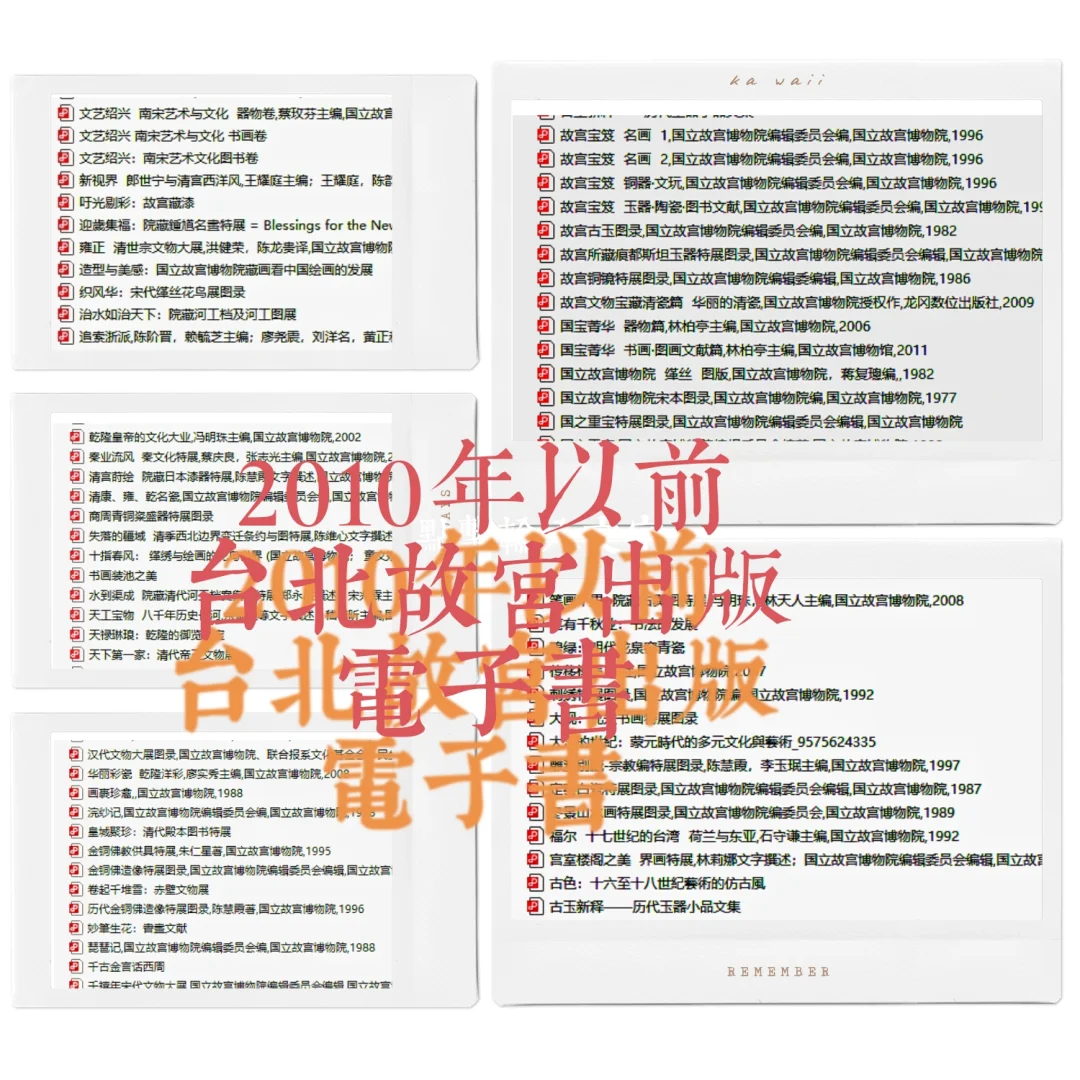 2010年以前台北故宫出版的图书电子书