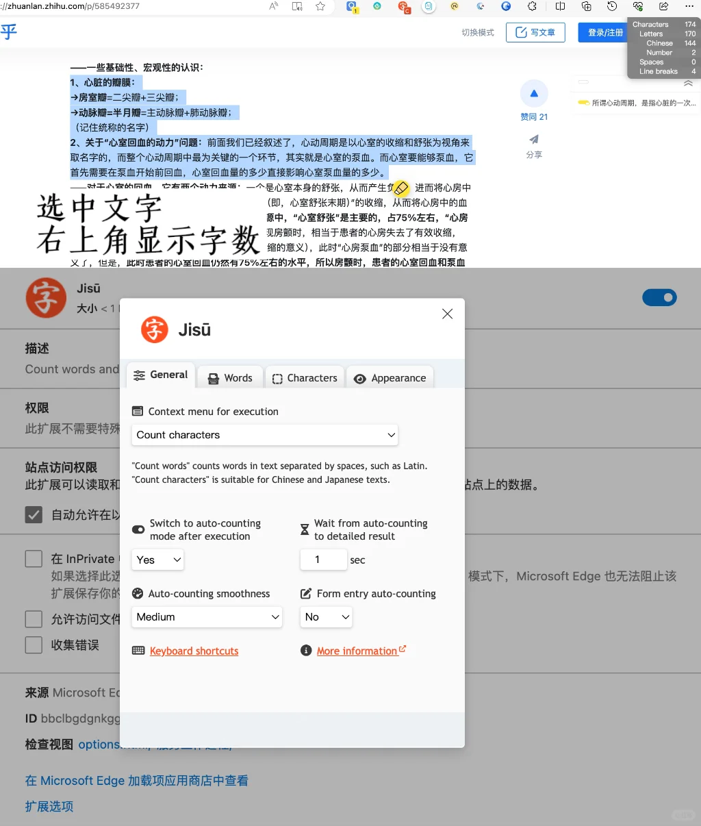 Edge插件丨07丨适合爱收藏文字的你！