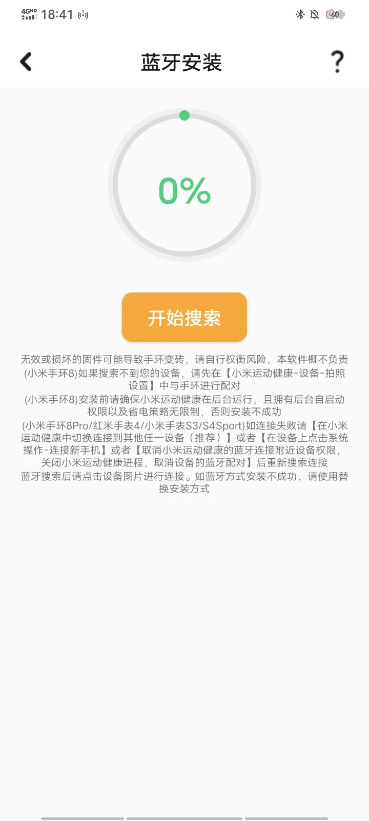 急急急！小米手环下载不了环间电子书