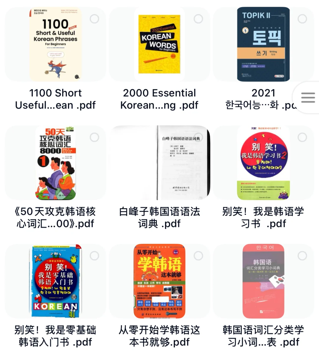 韩语学习利器！PDF电子书大放送，快来get🚀