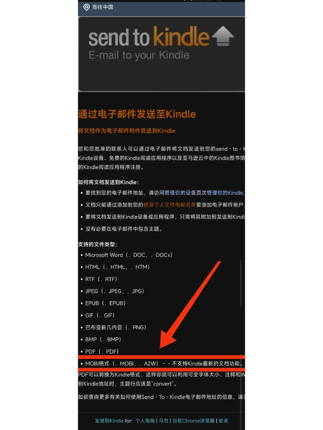 kindle取消了自家mobi格式的邮箱推送