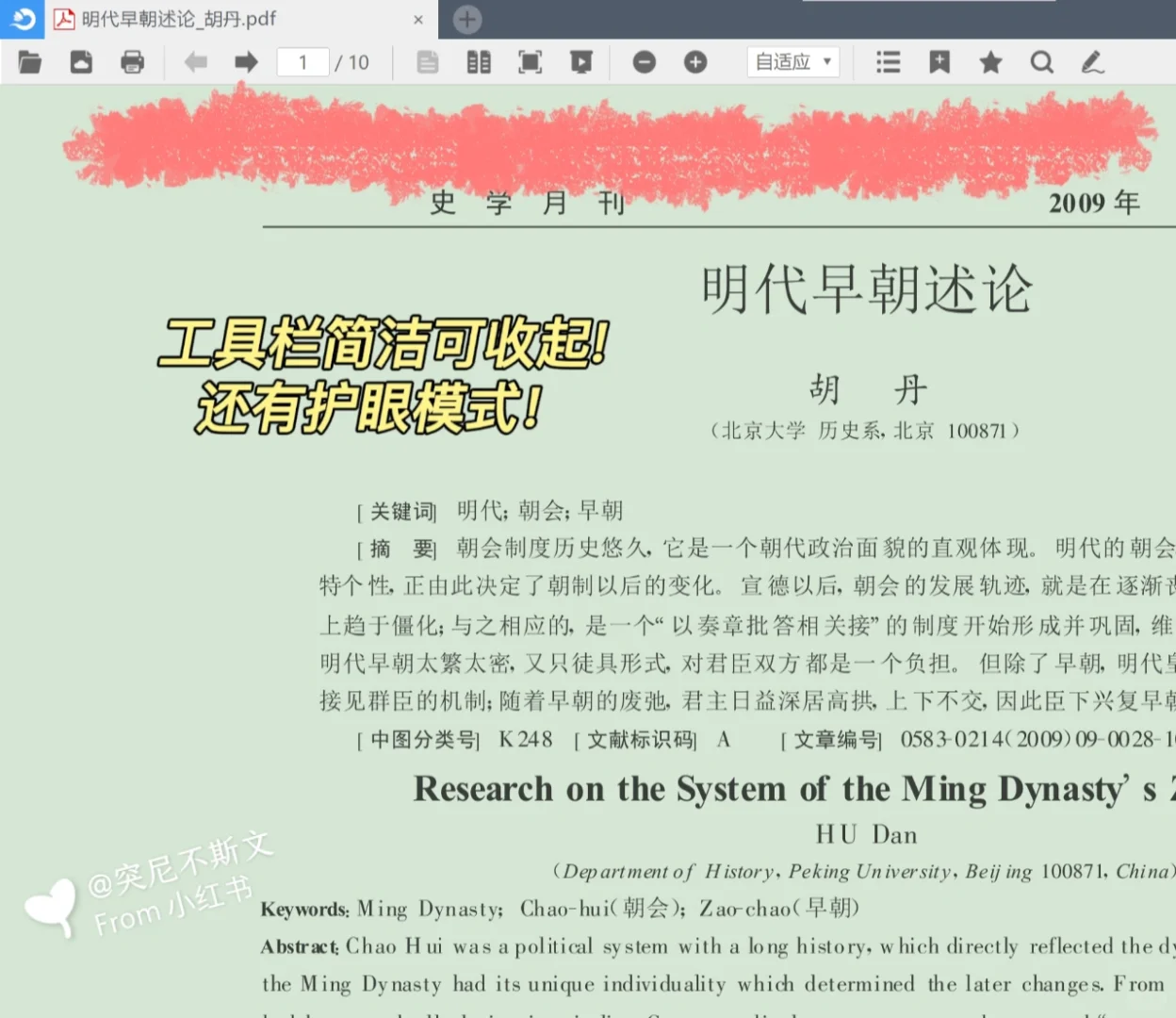 电脑阅读器推荐第二弹！——稻壳阅读器