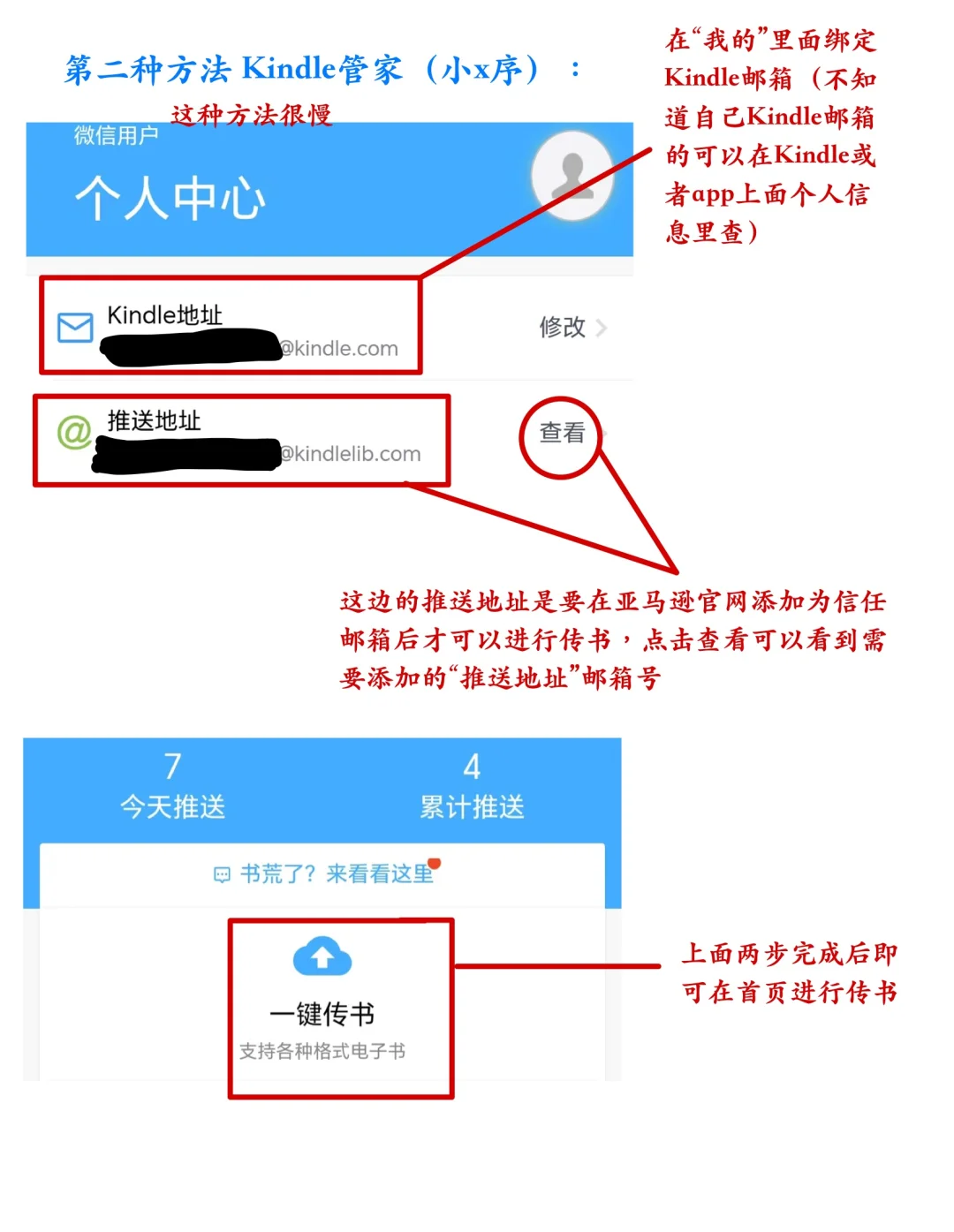 让kindle重生之传书方法