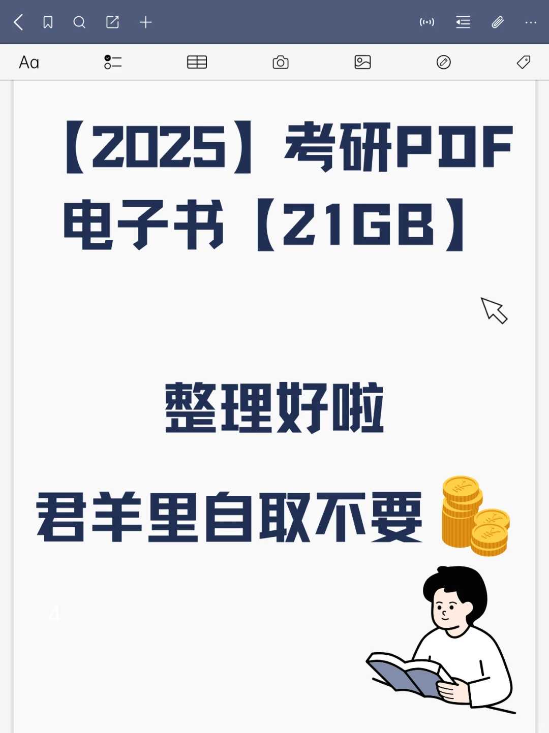 最新学习资料《考研PDF电子书》整理好啦
