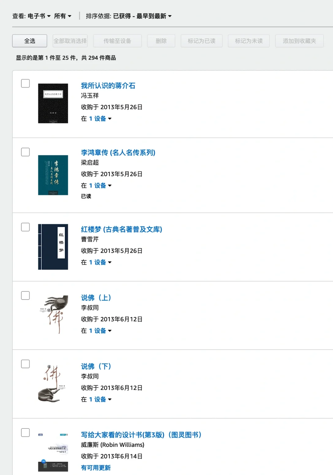 终于10年来买的所有Kindle电子书下载完了