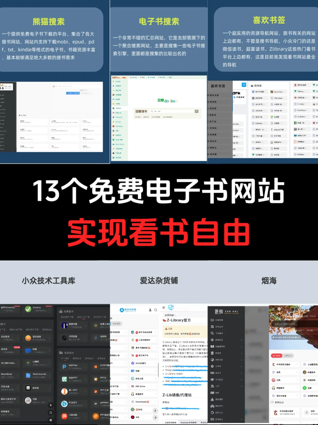 私藏🔥13个找电子书资源网站❗️实现看书自由