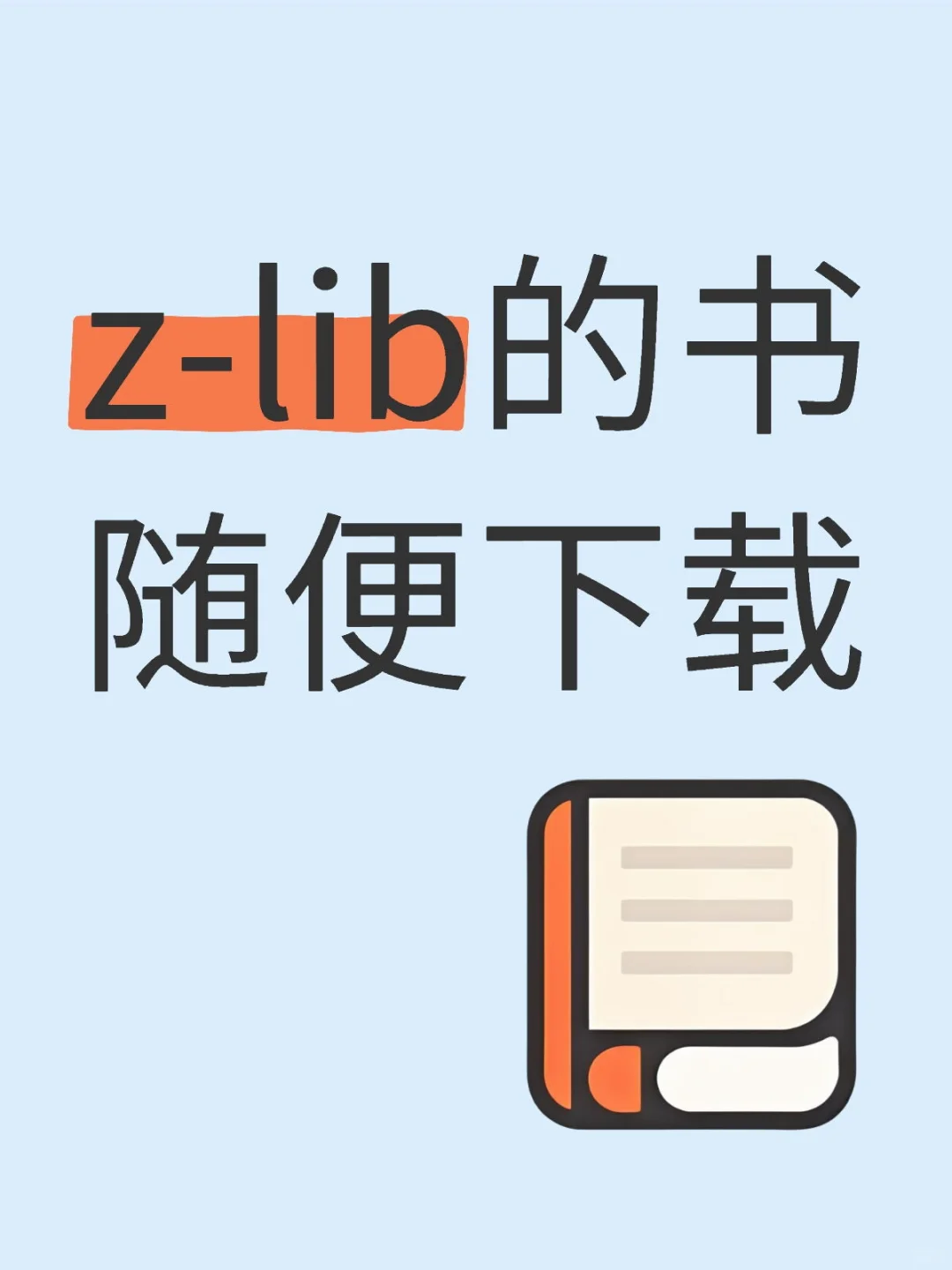 z-library里的书任意下载
