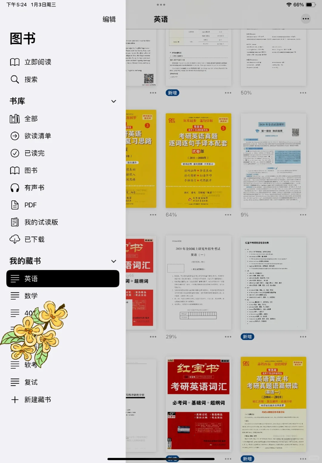 Pad不收费笔记-图书