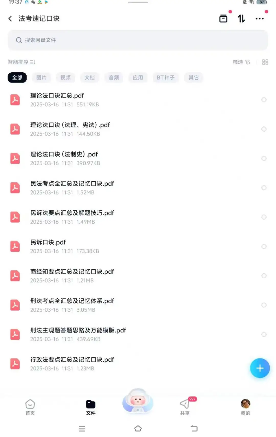 25法考PDF网盘！0r➗