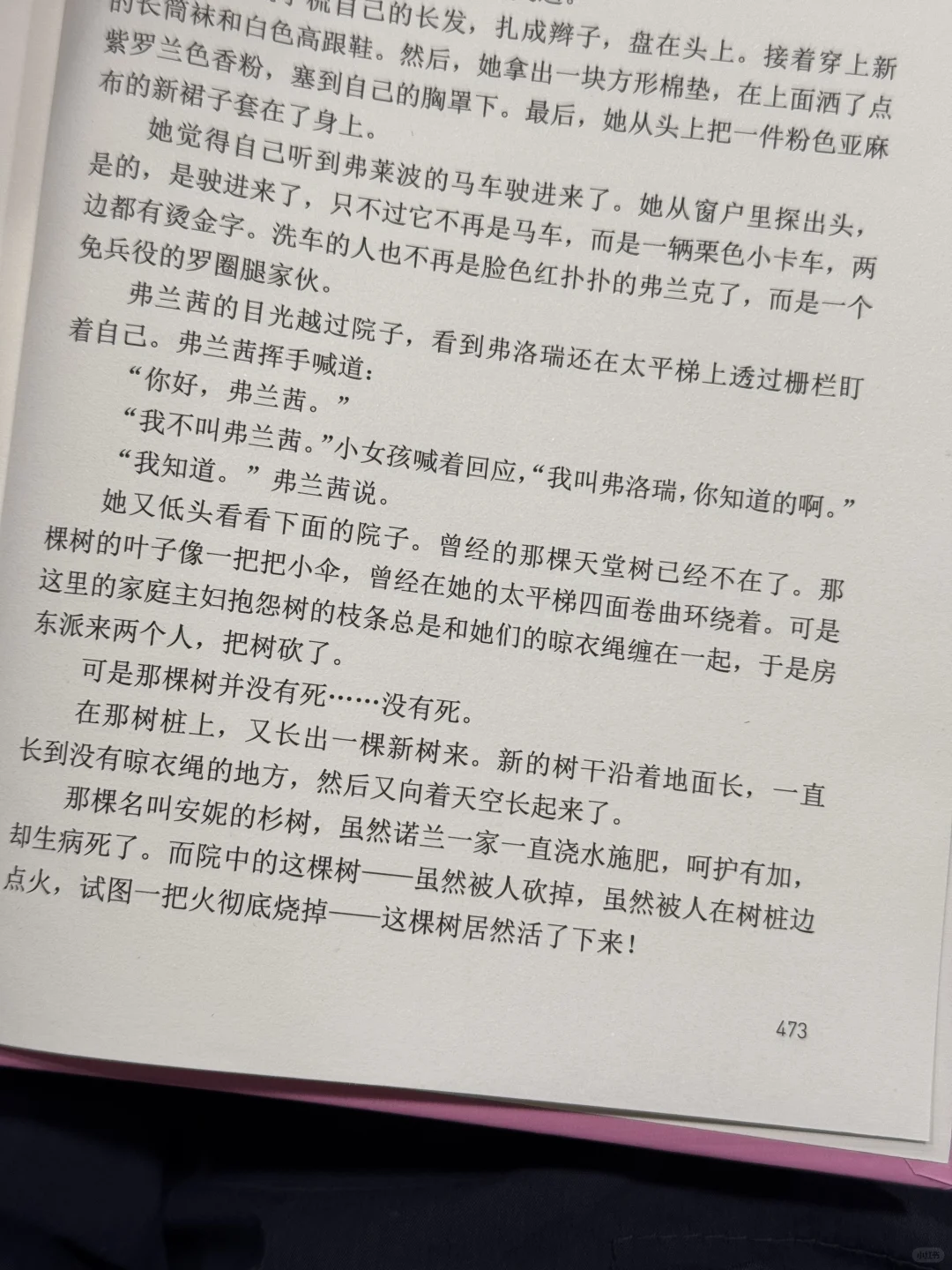 如果我有女儿 这会是我推荐给她的第一本书