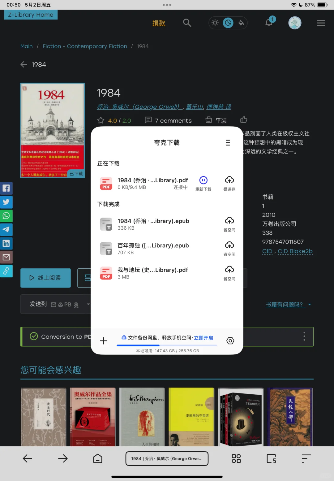 为什么无法下载PDF