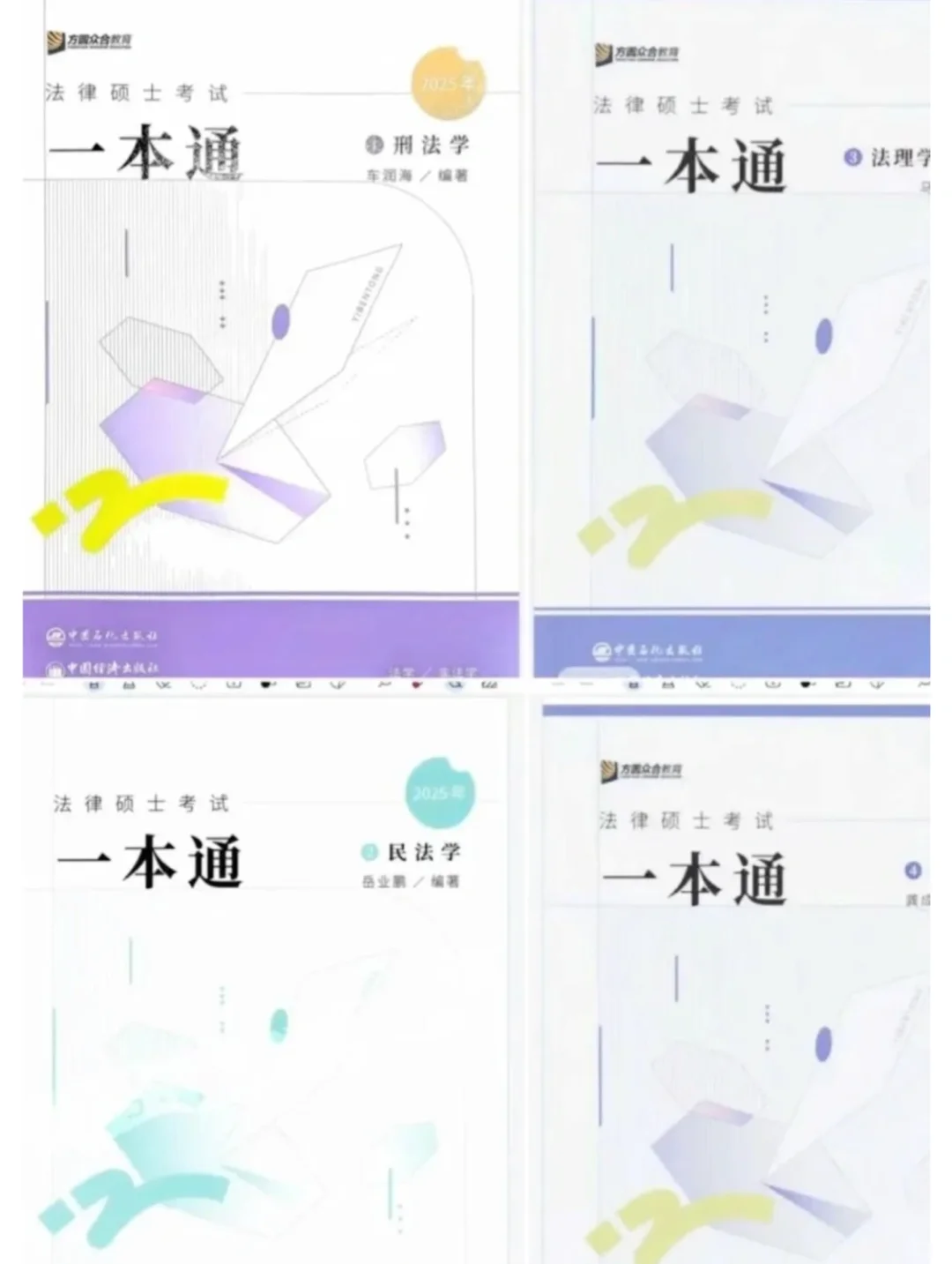 众合一本通pdf版